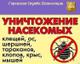 Дезинфекция дезинсекция дератизация